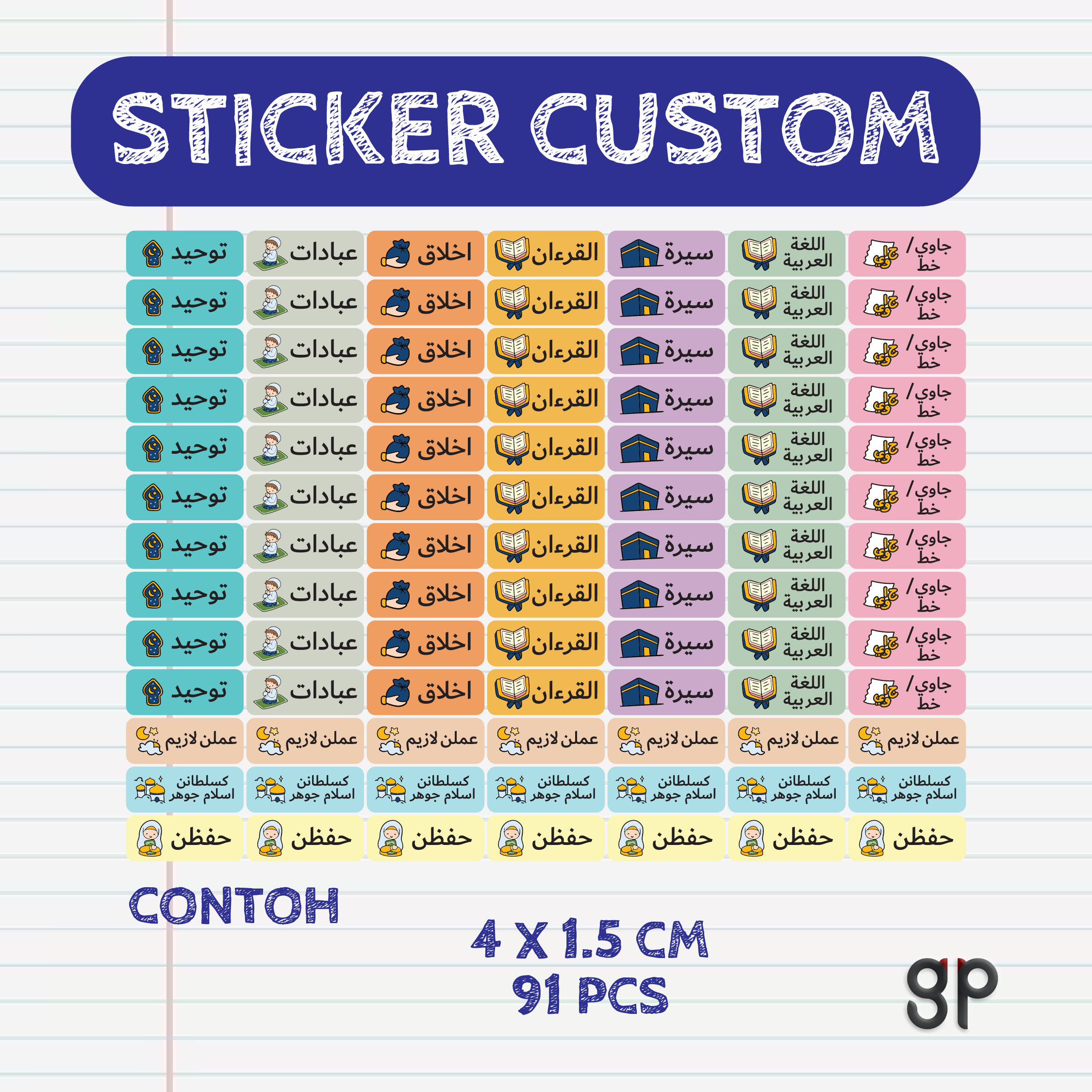Sticker sekolah GP Print — rujukan 14